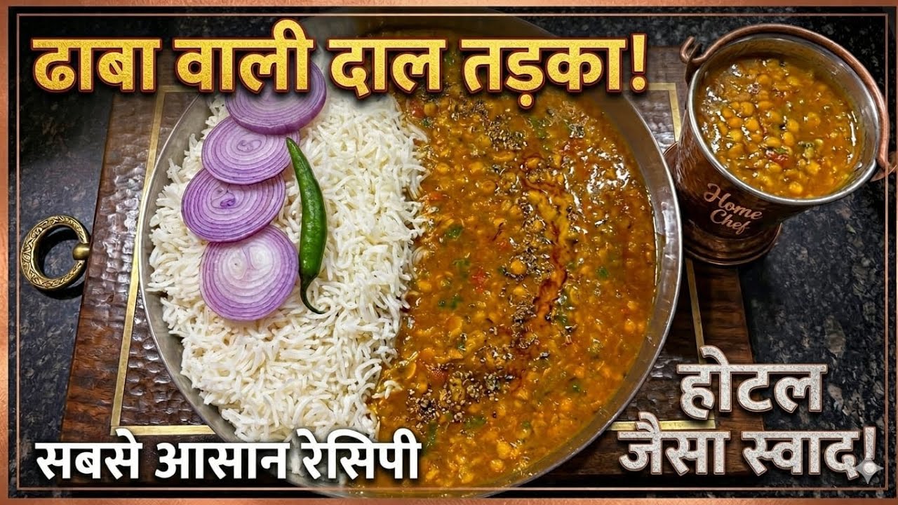 दाल बनाने का ये तरीका देख लिया तो ज़िन्दगी भर याद रहेगा | Dal Fry Tadka | Mix Dal Tadka Recipe 