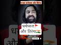Saffron Flag and Tiranga | #SanataDharma #Saffron #Shorts