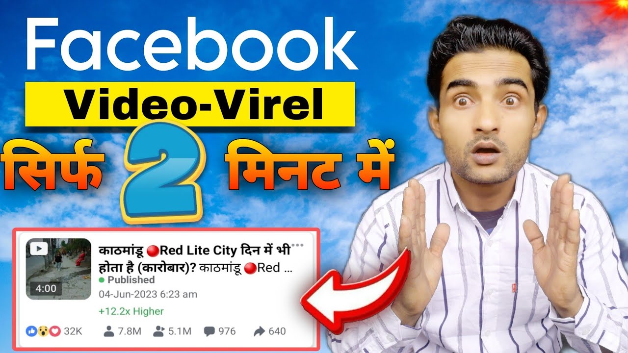 सिर्फ 24 घण्टे में 5M Views 💥 Facebook पर Facebook Views Kese Badhaye viral facebook page