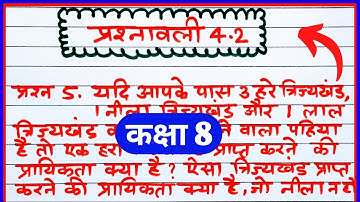 कक्षा 8 गणित प्रश्नावली 4.2, class 8 maths chapter 4 exercise 4.2 question 5 || आंकड़ों का प्रबंधन