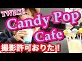 TWICEのCandy Pop Cafeでご飯食べてたら大変なことに…