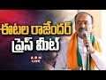 Etala Rajender Press Meet- Live