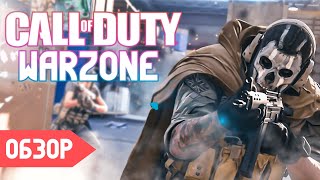 Как начать играть в Call of Duty Warzone