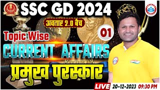 SSC GD Current Affairs Class, SSC GD प्रमुख पुरस्कार, SSC GD 2024 Current Affairs By Sonveer Sir