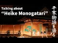 【琵琶】平家物語を語る 観世能楽堂 2021年4月3日 / Talking about “Heike Monogatari” (for J-LODlive)