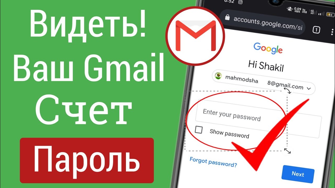 Забыл пароль gmail на телефоне. Как узнать пароль от gmail. Как узнать пароль от gmail находясь в аккаунте. Как узнать пароль gmail.