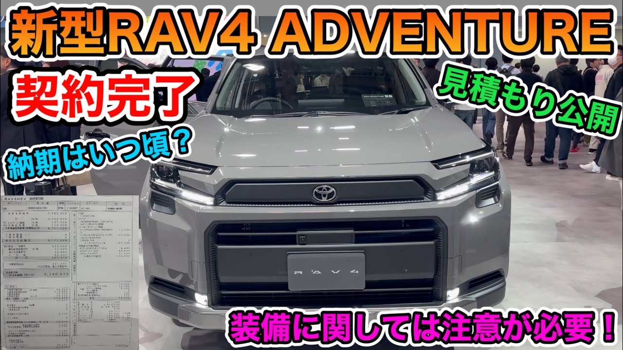 新品★手違い品RAV4予定 New RAV4] Signed the contract on the release date! The price was