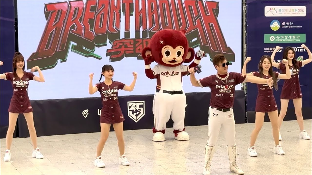 2024中職開季宣傳～Rakuten Monkeys 年度應援曲”突破”💕嘎琳、十元、若潼、儷軒💕台湾チア、2024/0323