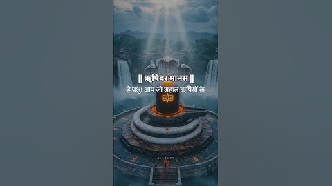 ✨SHIVA SUVARNAMALA STUTI✨ | PART-4 | SAMB SADASHIV SHAMBHO SHANKAR #status #shivswarnamalastuti