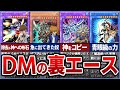 【遊戯王】遊戯王初期キャラの「裏エース」カード10選を徹底解説【ゆっくり解説】#遊戯王ocg #遊戯王 #yugioh