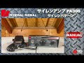 【サイレンパターン】フェデラルシグナル「PA300シリーズ サイレンアンプ」【FEDERAL SIGNAL】黄海インターナショナル 警告音 警察 消防