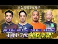 6/6～6/8開催！KEIRIN ADVANCE ,競輪ルーキーシリーズ2026