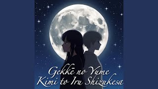 君の影 (Kimi no Kage)