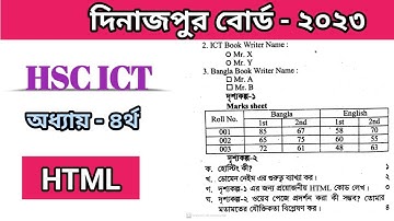 দিনাজপুর বোর্ড ২০২৩ আইসিটি প্রশ্ন সমাধান html || html || hsc ict dinajpur board 2023 html solution
