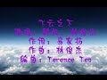 韩红+林俊杰  - 飞云之下（动态歌词）