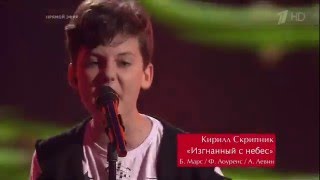 Кирилл Скрипник - Locked Out Of Heaven | Голос Дети 3 2016 Экстра