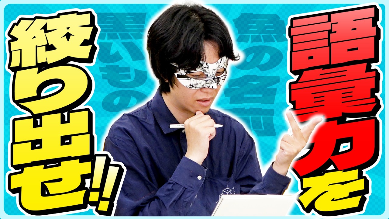 【ゴネあり】脳の引き出しを引っ掻き回す語彙力ゲーム「ハステヴォルテ？」