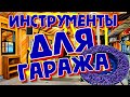 Лучшие инструменты для гаража товары для мужчин товары алиэкспресс aliexpress