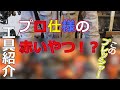 【工具紹介】プロ仕様の赤いやつ！？／世界的に有名なあのメーカー