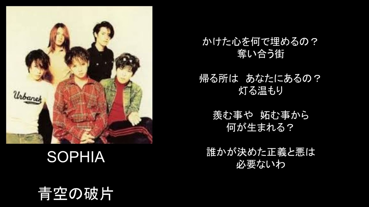 青空の破片/song by SOPHIA - YouTube