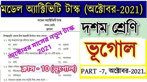 Class 10 Geography Model Activity Task Part 7 | October 2021 |Model Activity Task Class 10 Geography