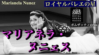 ロイヤルバレエの星　マリアネラ・ヌニェスによるガムザッティのVaを解説。#バレエ #ロイヤルバレエ　#ballet #royalballet