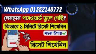 EG333 এর ট্রানজেকশন পাসওয়ার্ড ভুলে গেছি EG333 লেনদেন পাসওয়ার্ড ভুলে গেছি 