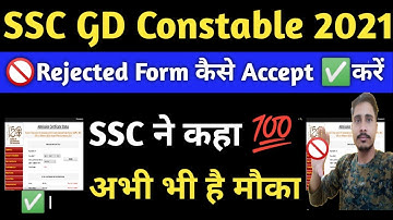 ssc gd rejected form correction || ssc gd rejected form solution || Rejected फॉर्म कैसे सही करे💯✅