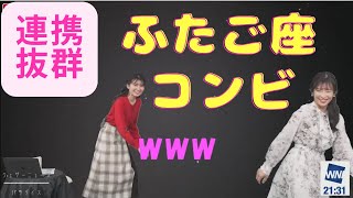 良く動くふたご座コンビｗ（23.12.14.ふたご座流星群特別番組)【ウェザーニュース / 切り抜き / 山岸愛梨/戸北美月/駒木結衣/魚住茉由】