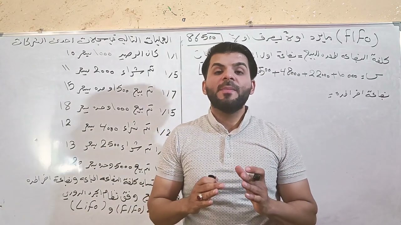 نظام الجرد الدوري FIFO و LlFO