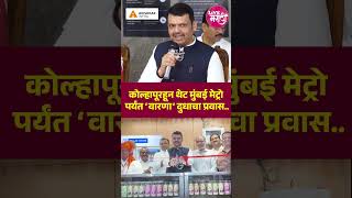 कोल्हापूरहून थेट मुंबई मेट्रो पर्यंत ‘वारणा’ दुधाचा प्रवास..