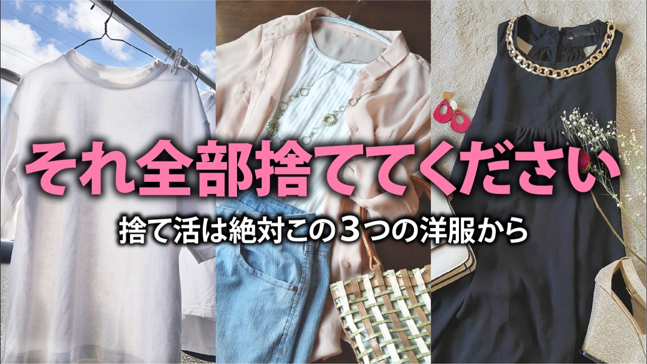 【人生激変】クローゼットで着ない洋服を捨てると人生の引き寄せが激変します