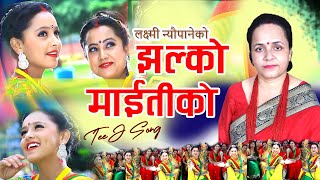 Jhalko Maitiko  Laxmi Neupane's Teej Song 2077/2020 झल्को माइतीको   ft. Smriti & Karishma