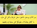 يسرا قالت المخرج يوسف شاهين دخل عليا غرفة نومي وعمل اللي هو عاوزه دا كلام يتقال هقولكم عمل ايه 