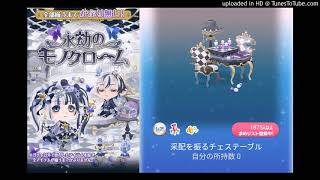 Video thumbnail of "《ポケコロ》♪采配を振るチェステーブル♪《ネイロアイテム》"