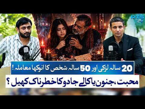 Black Magic Suspicions Surround Unusual Relationship | Dildar | Rehan Tariq | RTS with 24 Plus