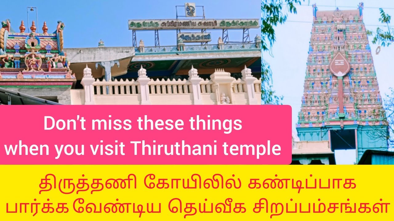 Thiruthani Murugan Temple | திருத்தணி முருகன் கோயில் | Subramaniya Swamy,Tiruttani | Aarupadai veedu