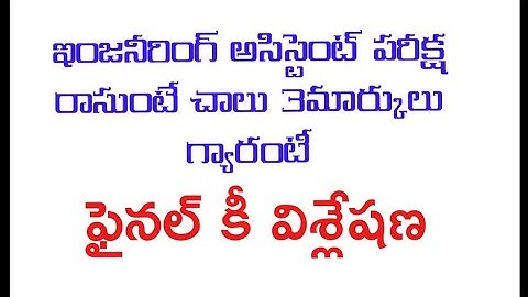 Engineering assistant final key explanation Grama/WardSacivalayam recruitment