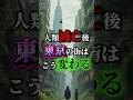 人類滅亡後、東京の街はこう変わる