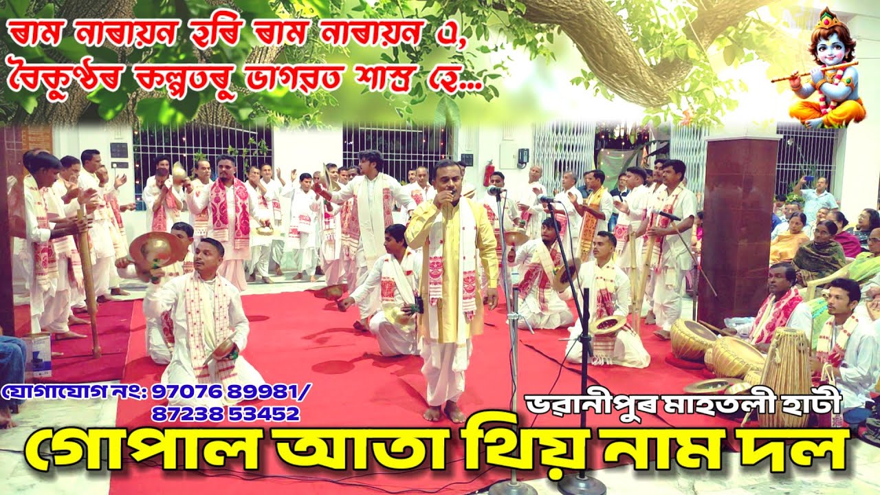 থিয় নাম পৰিৱেশন বুবুল দাসৰ দ্বাৰা//Thiya Naam//Nagara Naam//Spreading devotional gyan 🙏🚩🙏