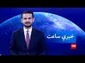 TOLOnews - 7pm News - 29 July 2026 | د طلوع نیوز د ۷ بجو خبرونه - د ۱۴۰۵ لمریز کال  د زمري ۷مه