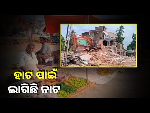 ଯାଜପୁରରେ ସ୍ଥାନାନ୍ତରଣ ଓ ପ୍ରତ୍ୟାବର୍ତ୍ତନ ଦାବି ଭିତରେ ହାଟ ଲାଗିଛି ପାଇଁ ନାଟ||Knews Odisha