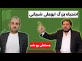 اشتباه فاحش ابوعلی شیبانی در مورد فهم یکی از نشانه های معروف ظهور امام زمان علیه السلام و خرابکاریش اشتباه فاحش ابوعلی شیبانی در مورد فهم یکی از نشانه های معروف ظهور امام زمان علیه السلام و خرابکاریش