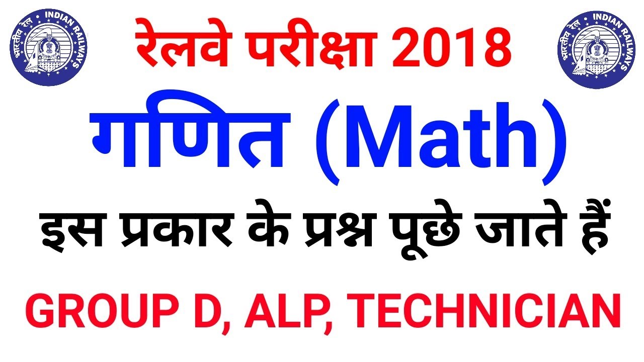 India Math Hard Question रेलवे Math hard questions trick जरूर देखलेना //Time and work short part ...