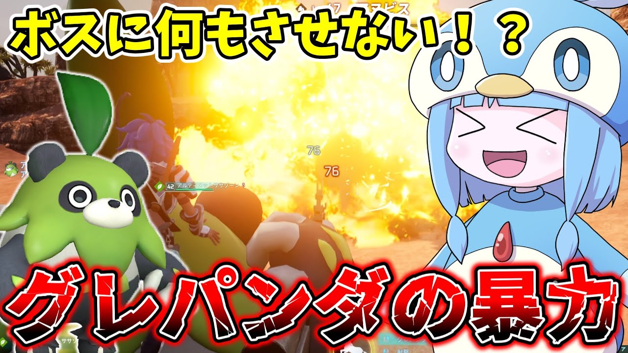 Palworld】超厳選したササゾーのグレネードランチャーが強すぎた件