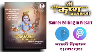 Shree Krishna Janmashtami Banner Editing In Picsart /Mauli Creation /#2/ screenshot 4