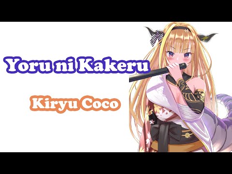 [Kiryu Coco] - 夜に駆ける (Yoru ni Kakeru) / YOASOBI