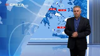 Η πρόγνωση του καιρού από τον μετεωρολόγο της Τηλεόρασης CRETA Μιχάλη Καρακατσάνη