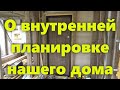 Строительство частного каркасного двухэтажного дома своими руками. Каркасный дом и его планировка.