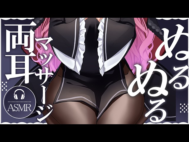 【 #ASMR 】お姉さんのよしよし両耳ジェルボール♡ 吐息 / 囁き / マッサージ 【 桜神くおん / Vtuber】